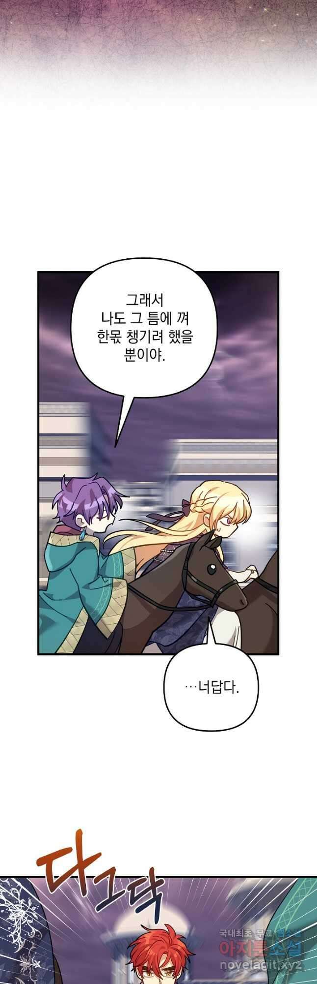 아기 성녀님은 세상을 멸망시키고 싶어! 53화 10