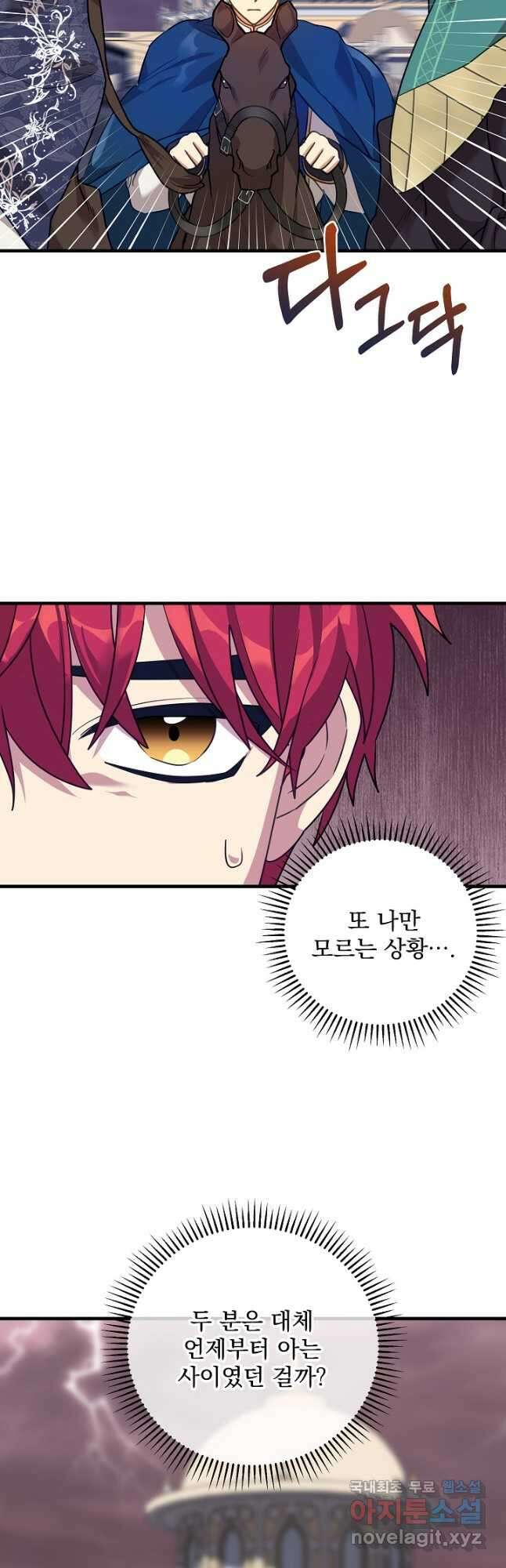 아기 성녀님은 세상을 멸망시키고 싶어! 53화 11