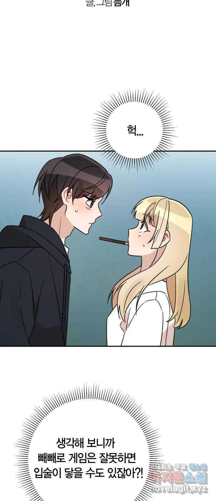 고백어택 56화 3