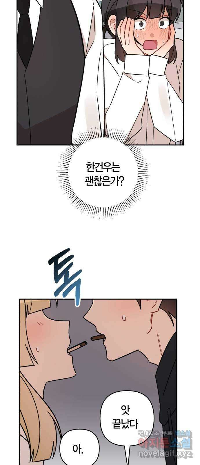 고백어택 56화 5