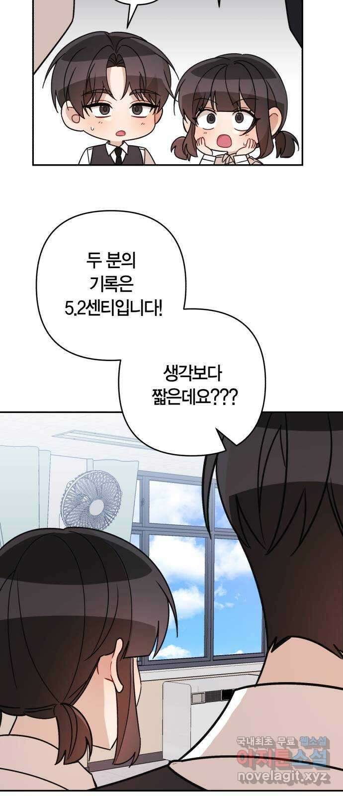 고백어택 56화 6