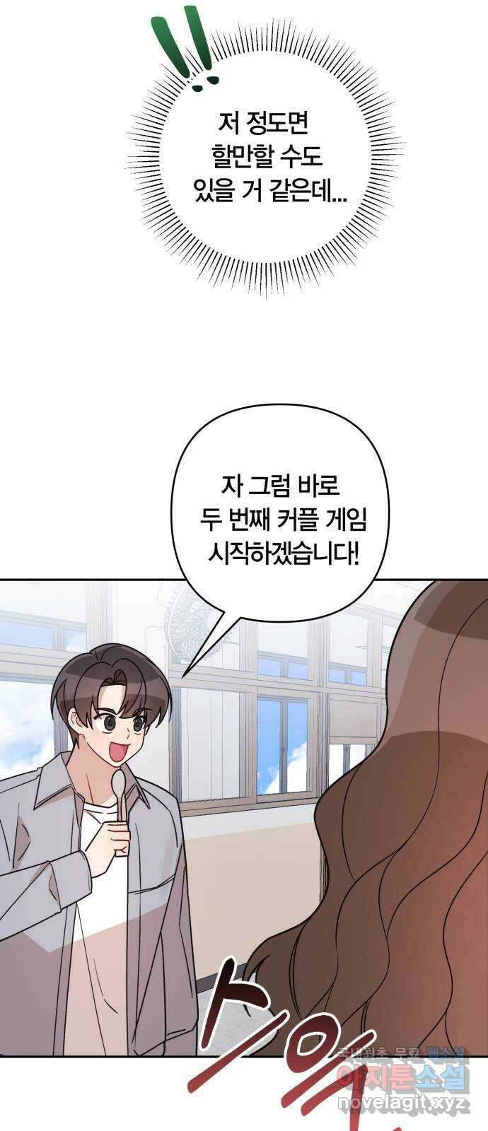 고백어택 56화 7