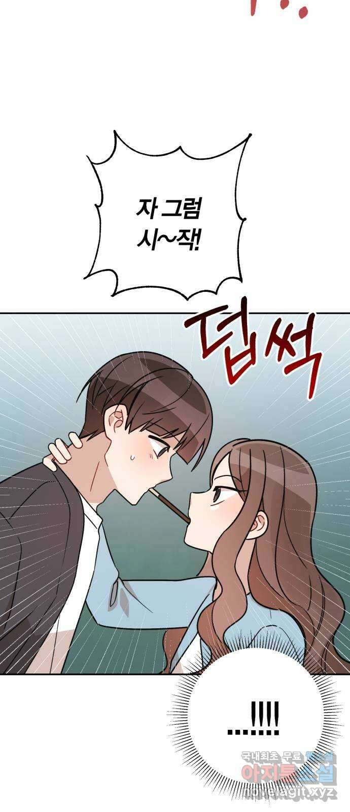 고백어택 56화 8