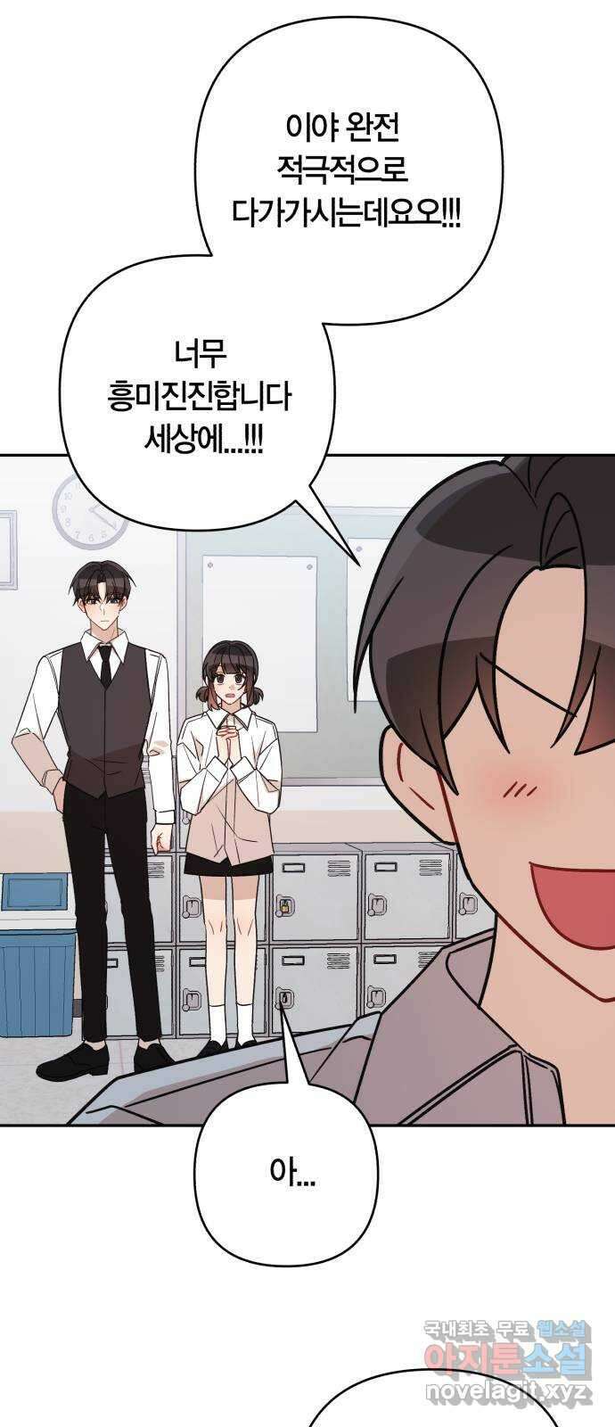 고백어택 56화 9