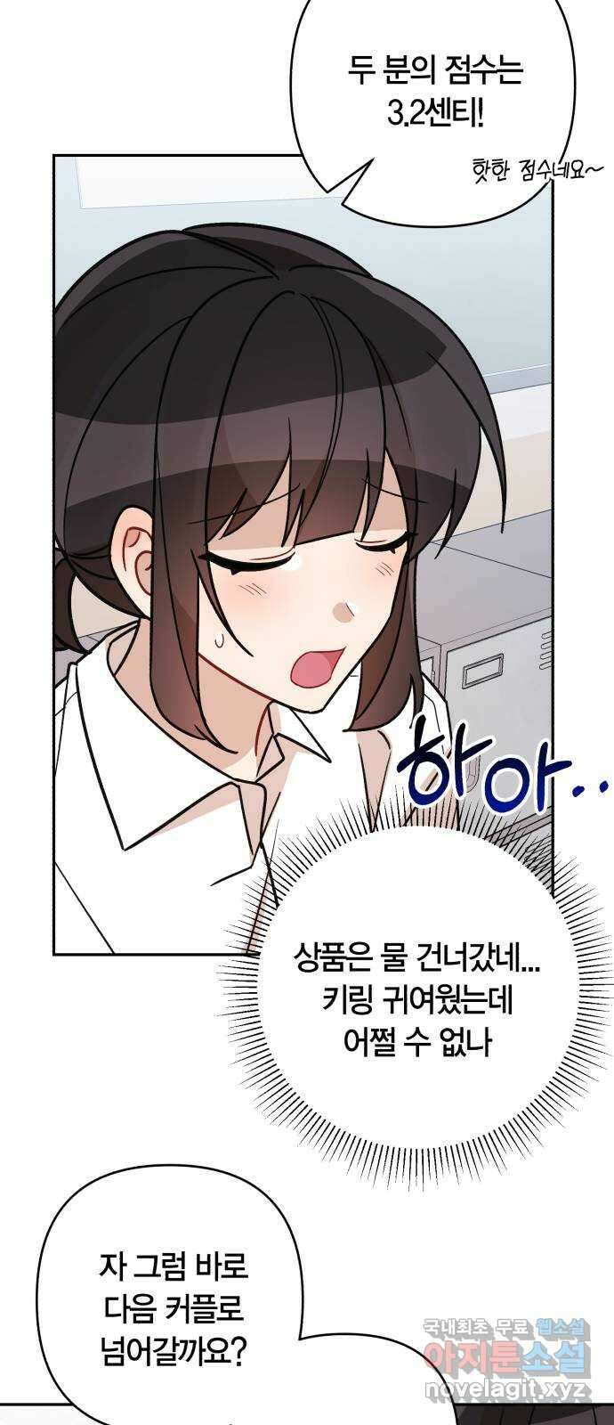 고백어택 56화 10