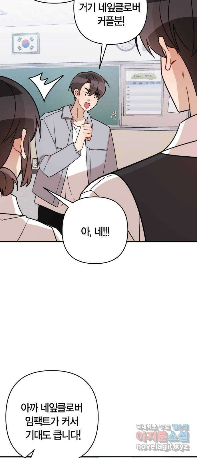고백어택 56화 11
