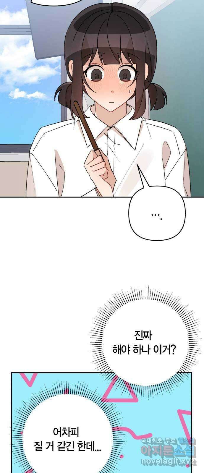 고백어택 56화 12