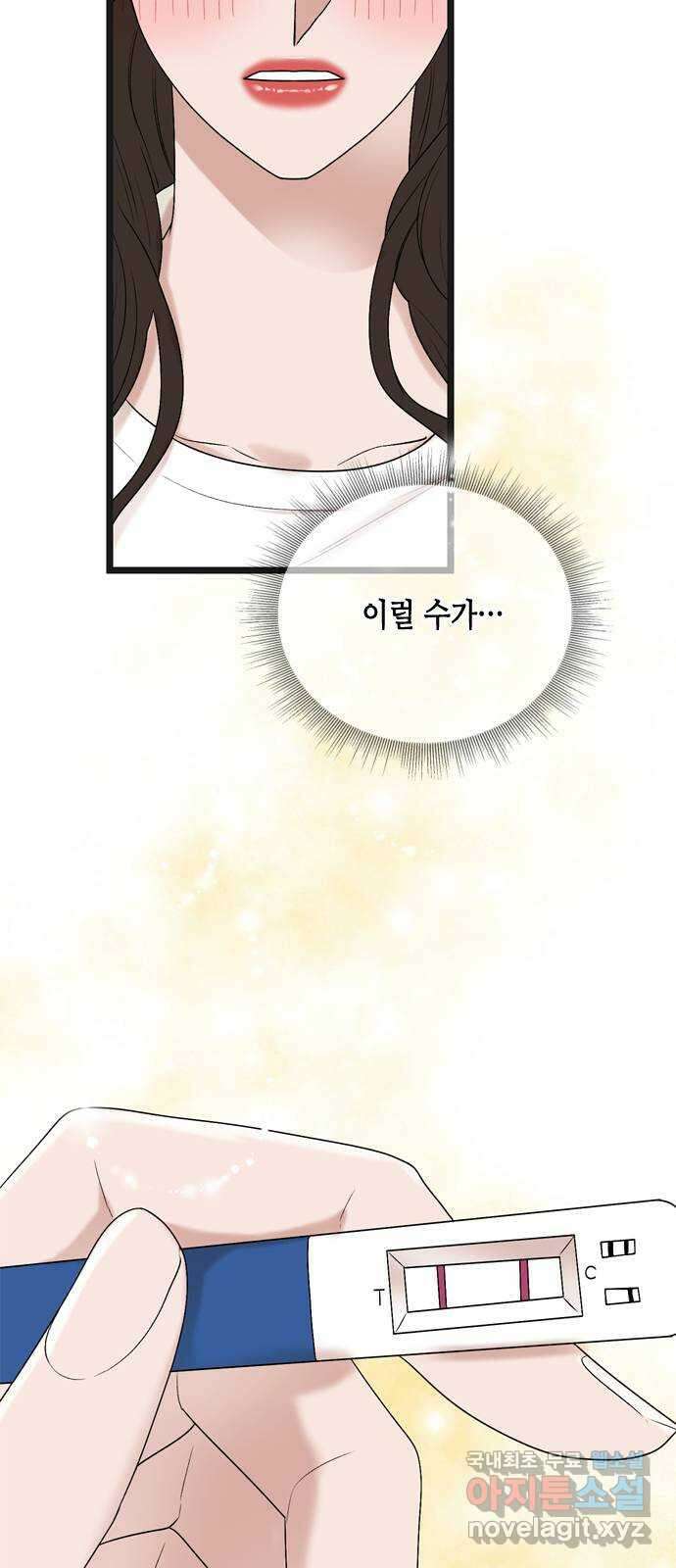 오빠집이 비어서 133화 2