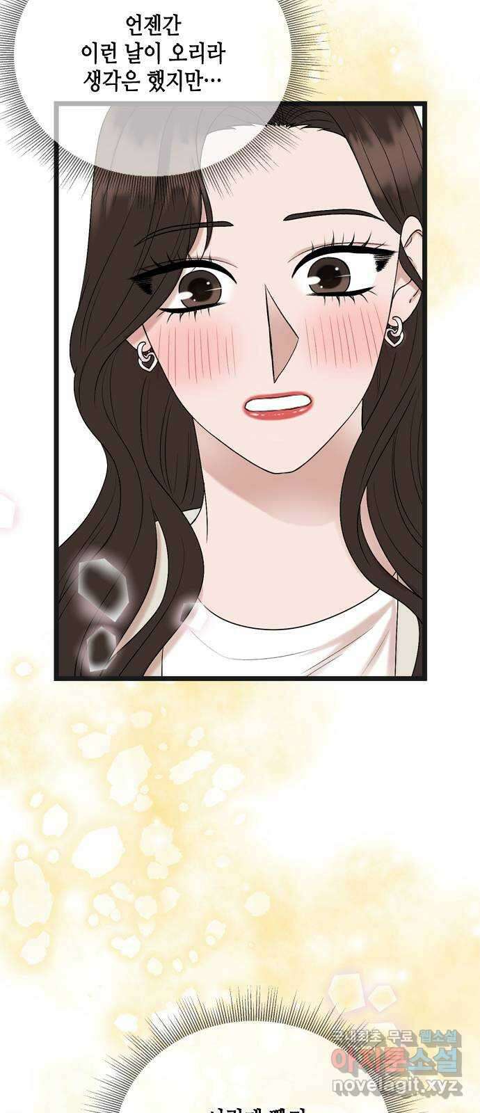 오빠집이 비어서 133화 5