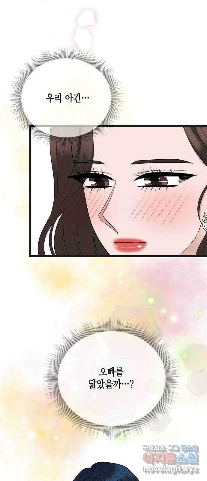 오빠집이 비어서 133화 7