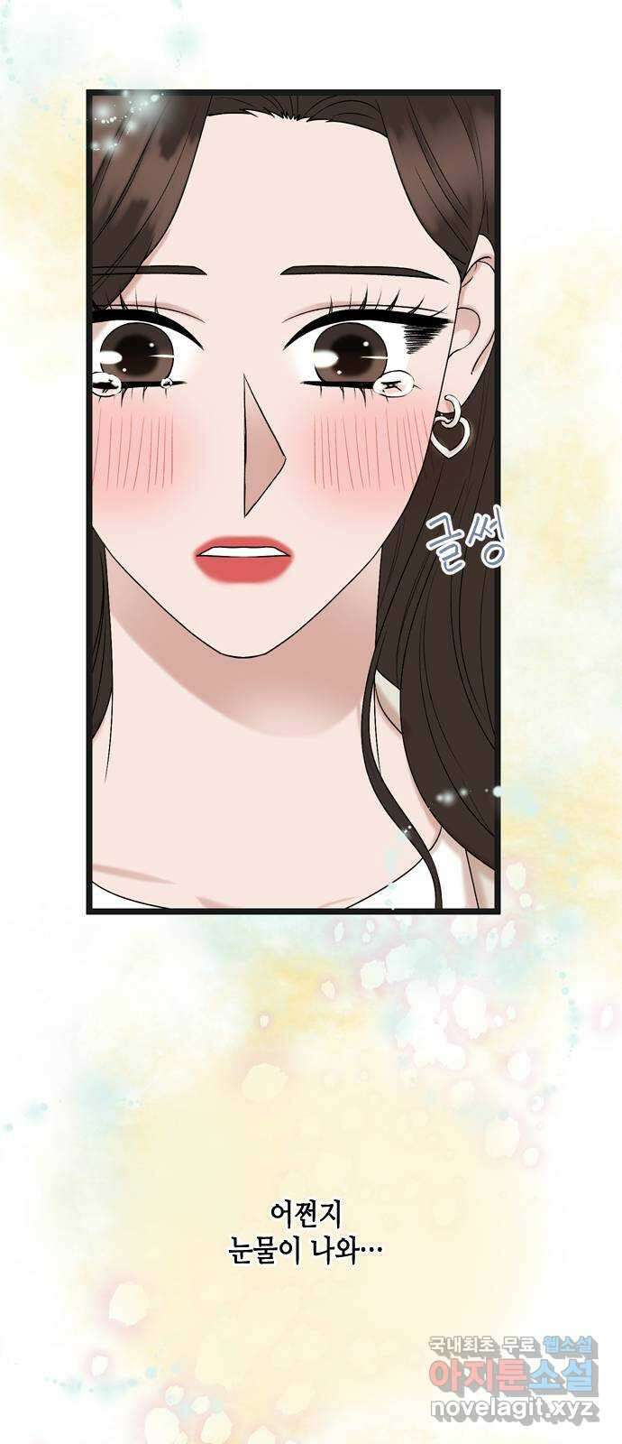 오빠집이 비어서 133화 9