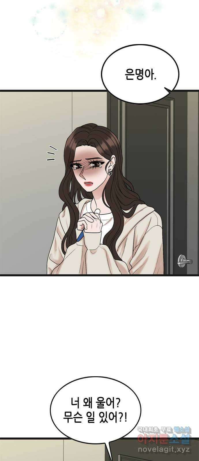 오빠집이 비어서 133화 11
