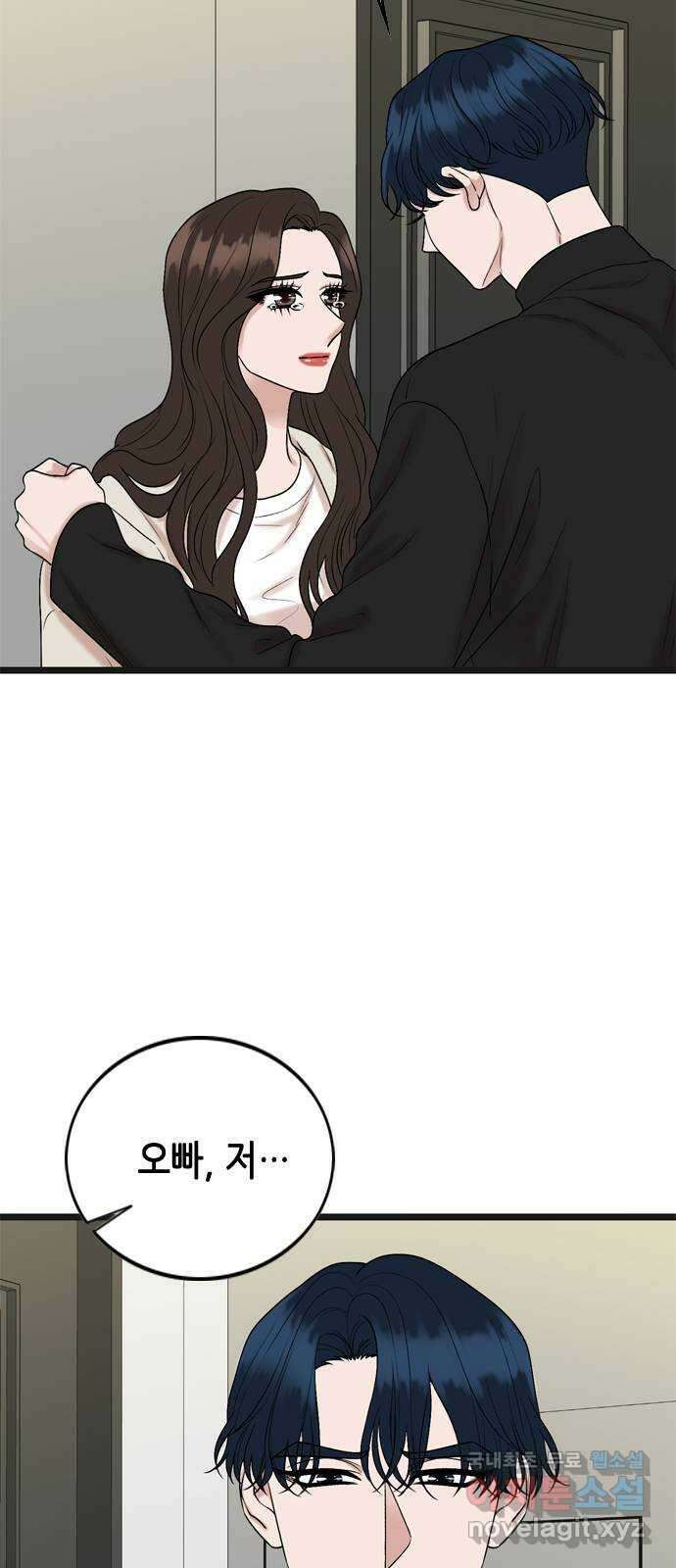 오빠집이 비어서 133화 12