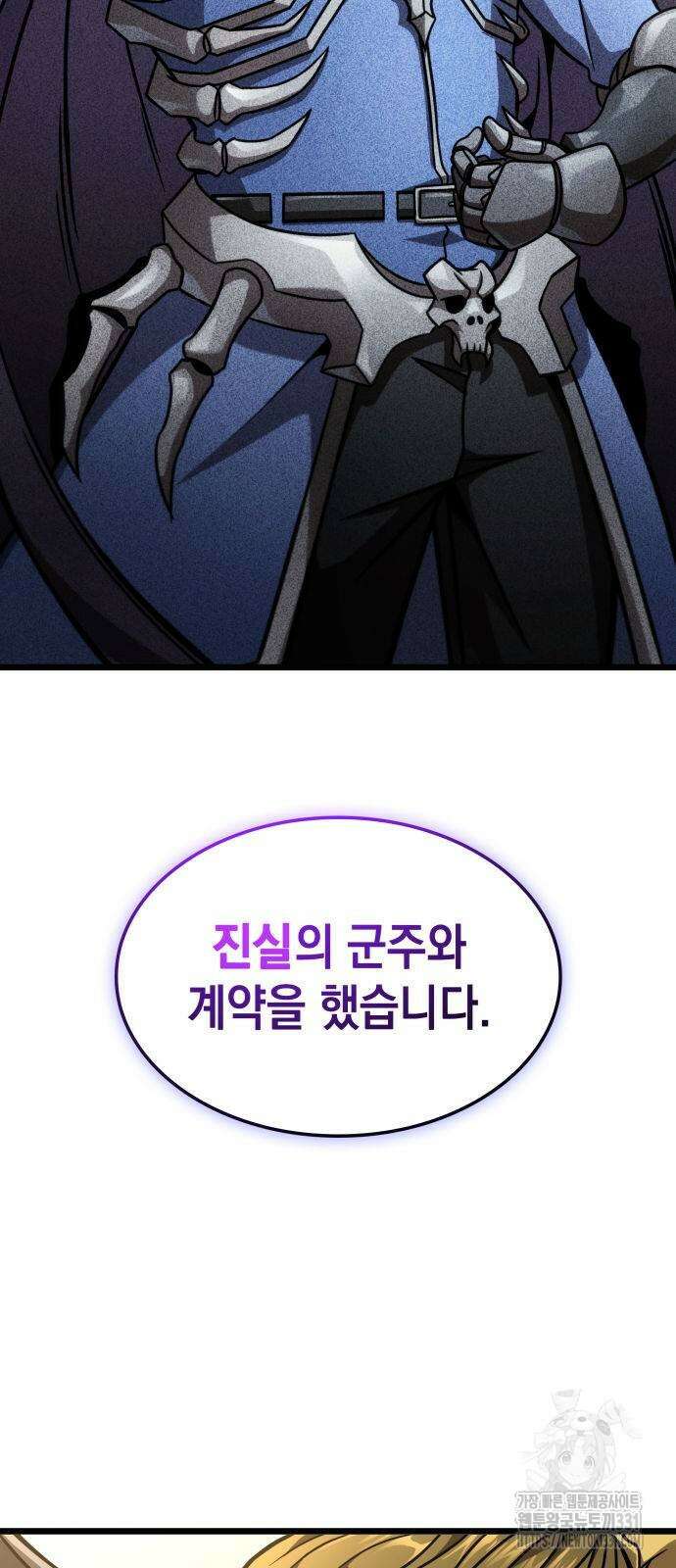미친 재능의 플레이어 36화 2