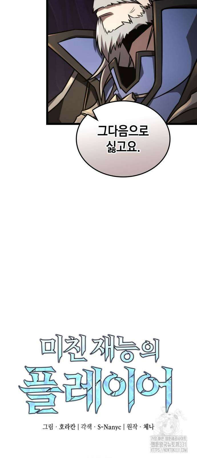미친 재능의 플레이어 36화 8