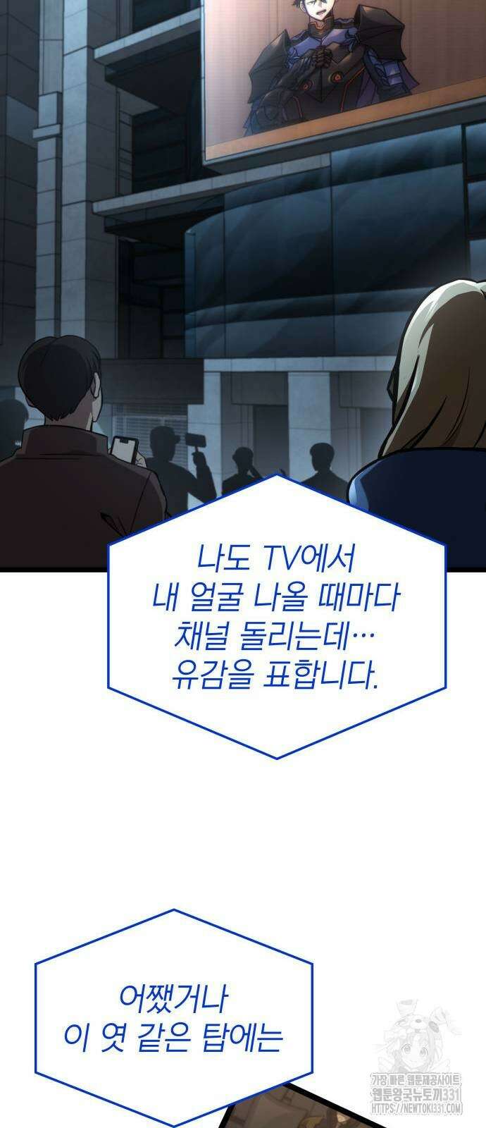 미친 재능의 플레이어 36화 15