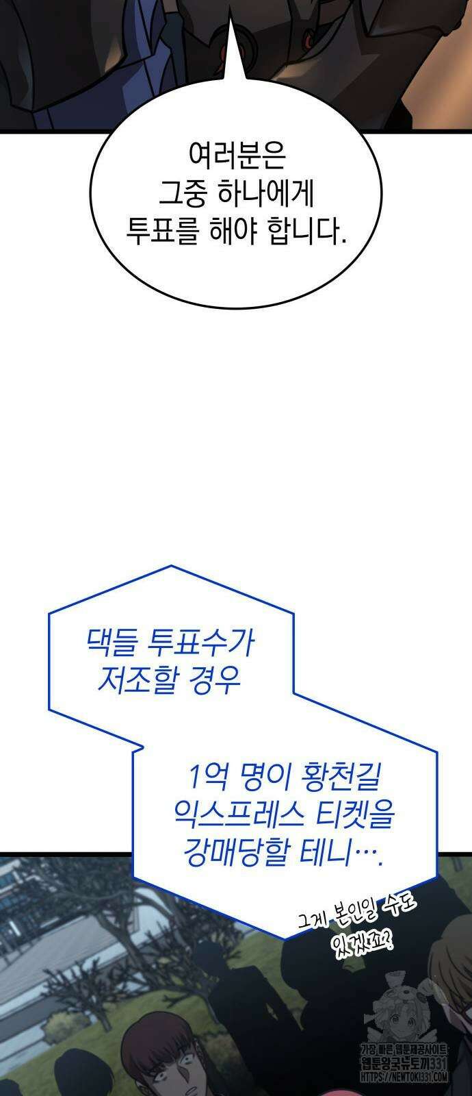 미친 재능의 플레이어 36화 17
