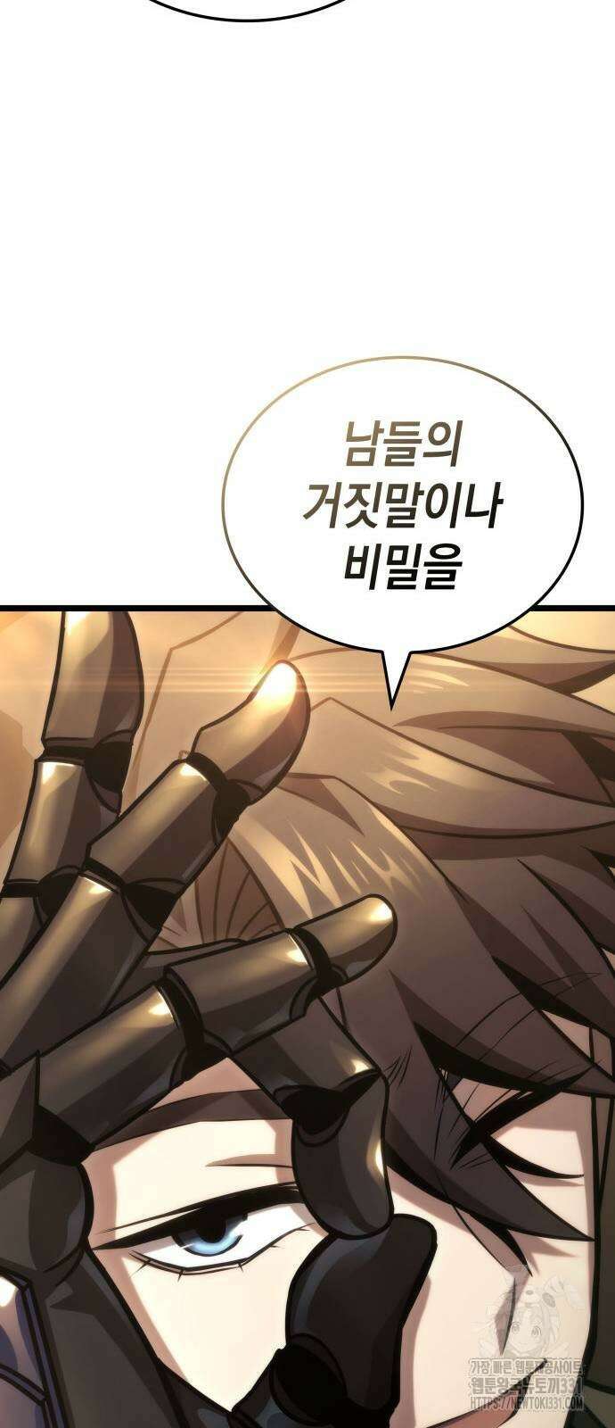 미친 재능의 플레이어 36화 25