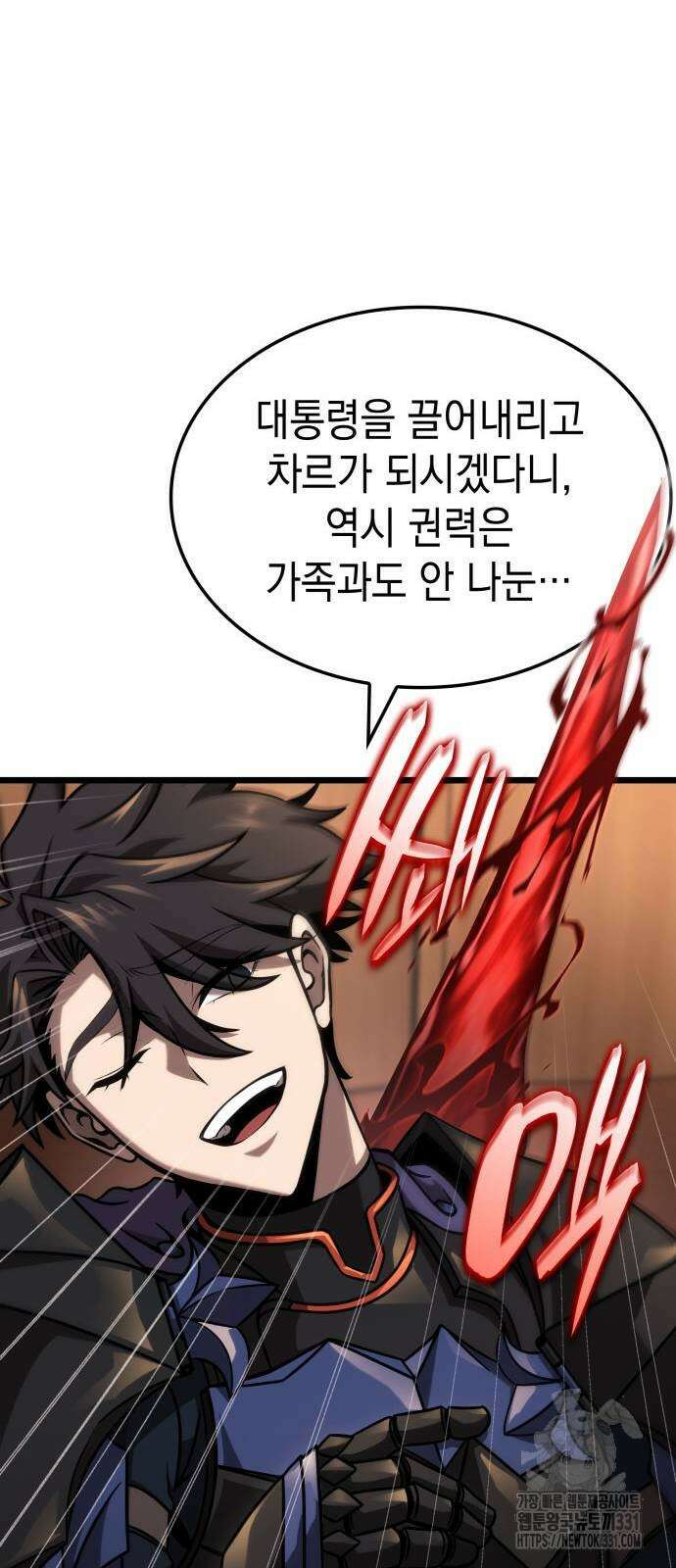 미친 재능의 플레이어 36화 33