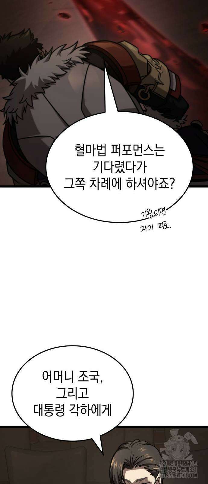 미친 재능의 플레이어 36화 35