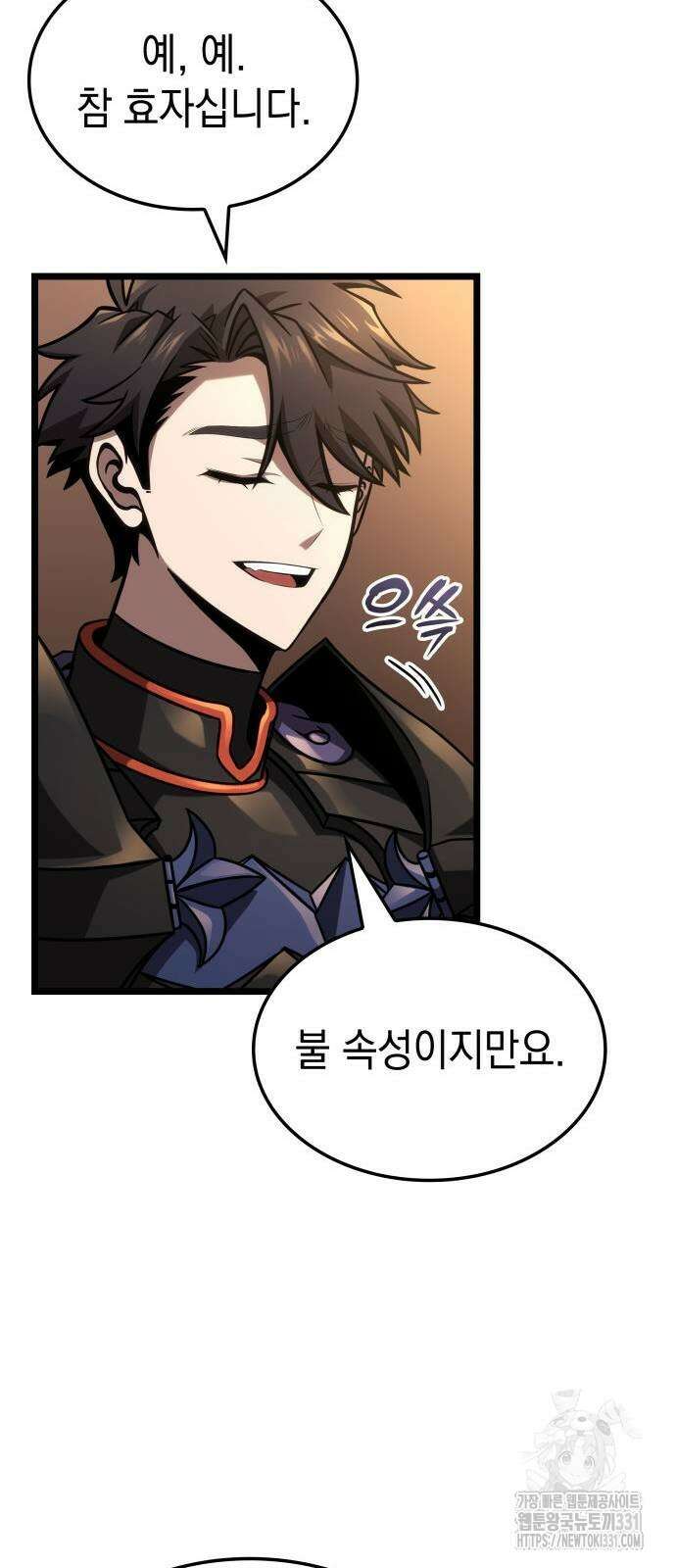미친 재능의 플레이어 36화 37