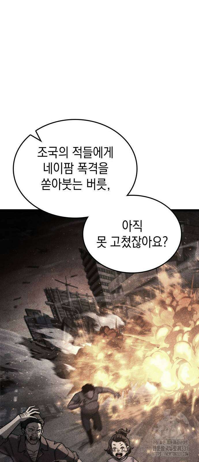 미친 재능의 플레이어 36화 39