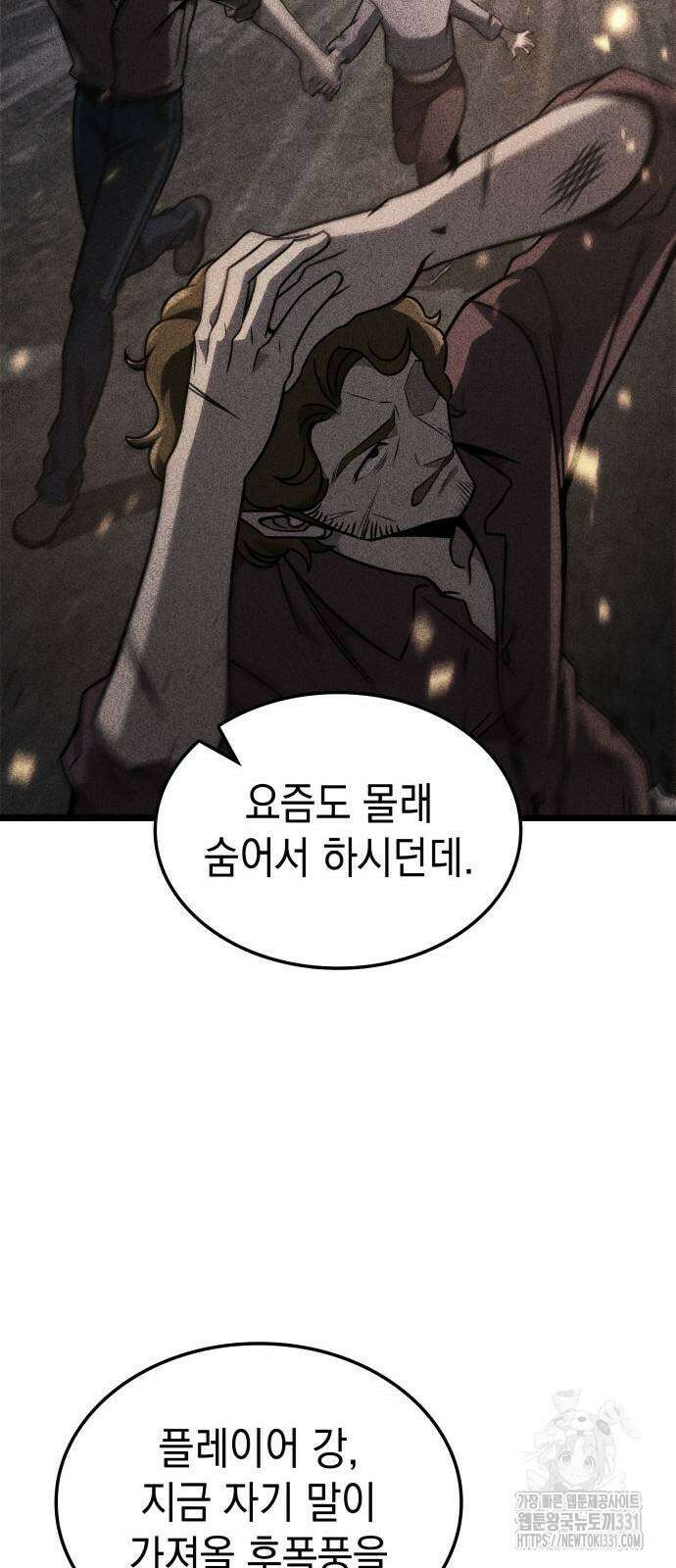 미친 재능의 플레이어 36화 40