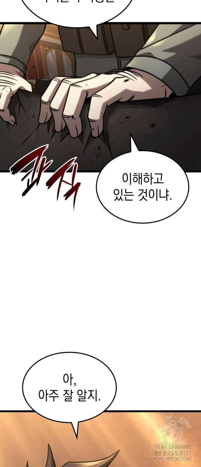 미친 재능의 플레이어 36화 41