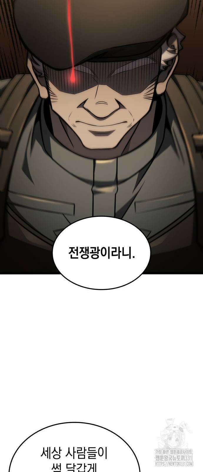 미친 재능의 플레이어 36화 44