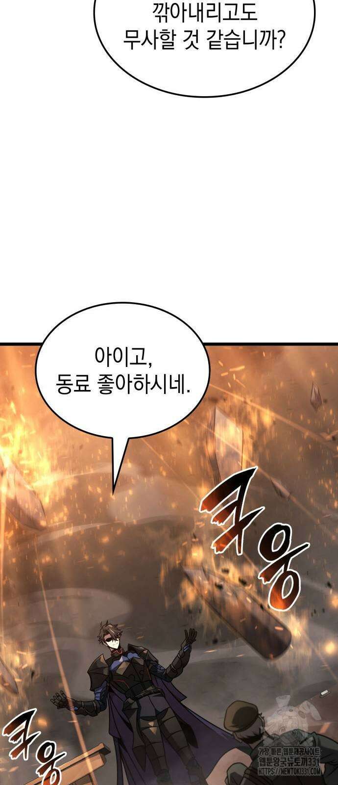 미친 재능의 플레이어 36화 58