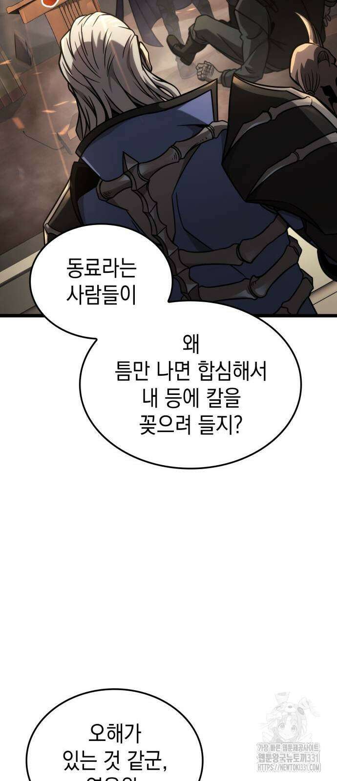 미친 재능의 플레이어 36화 59