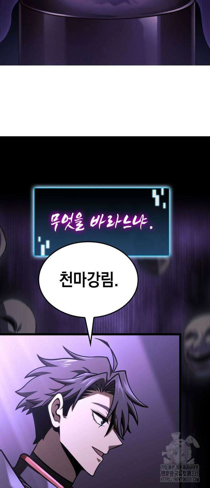 미친 재능의 플레이어 36화 69