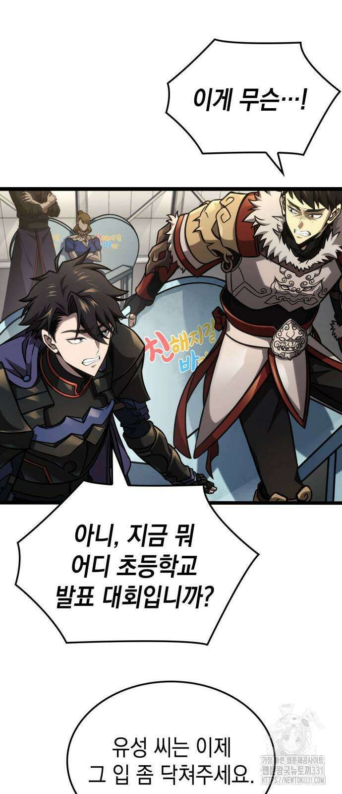 미친 재능의 플레이어 36화 77