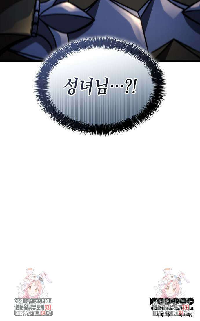 미친 재능의 플레이어 36화 84
