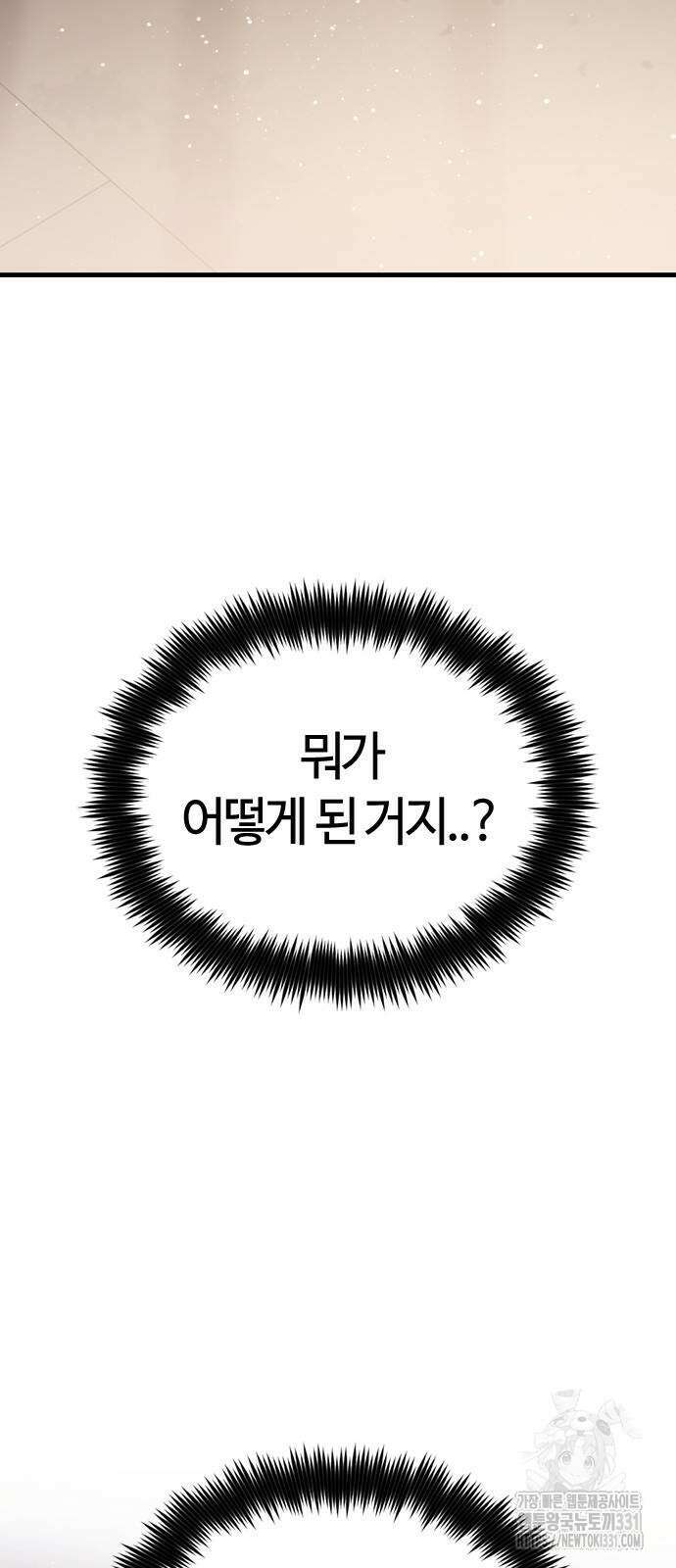 두 번째 삶은 힐링라이프? 23화 2