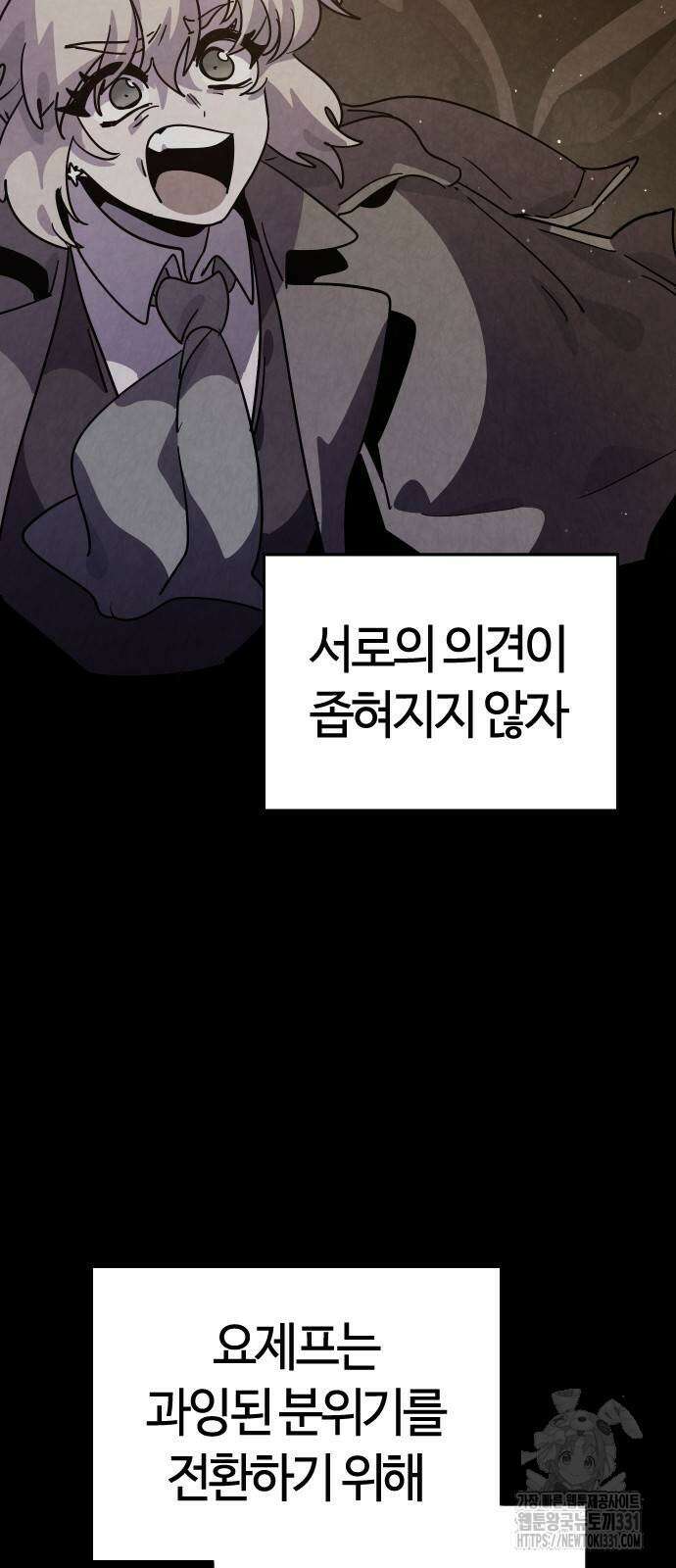 두 번째 삶은 힐링라이프? 23화 6