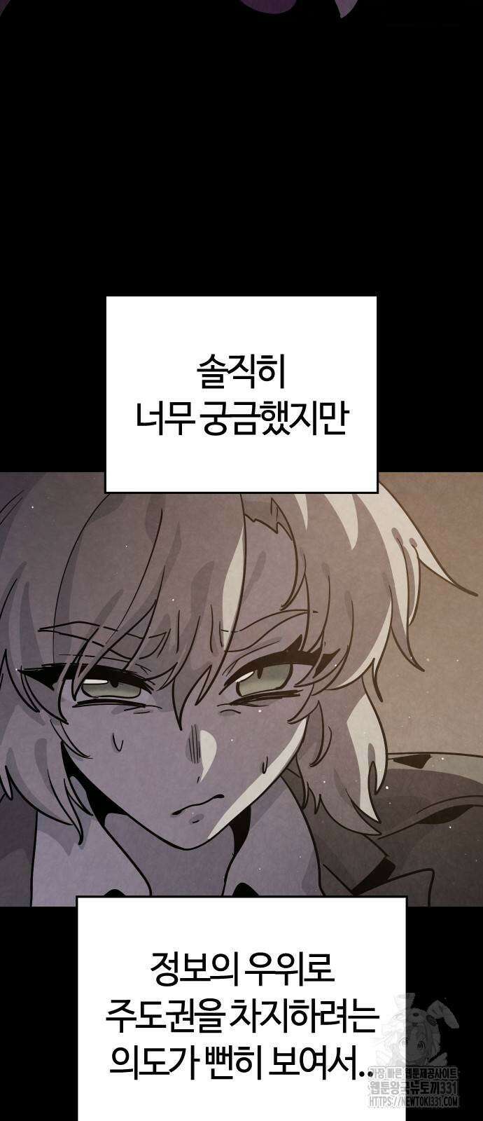 두 번째 삶은 힐링라이프? 23화 10