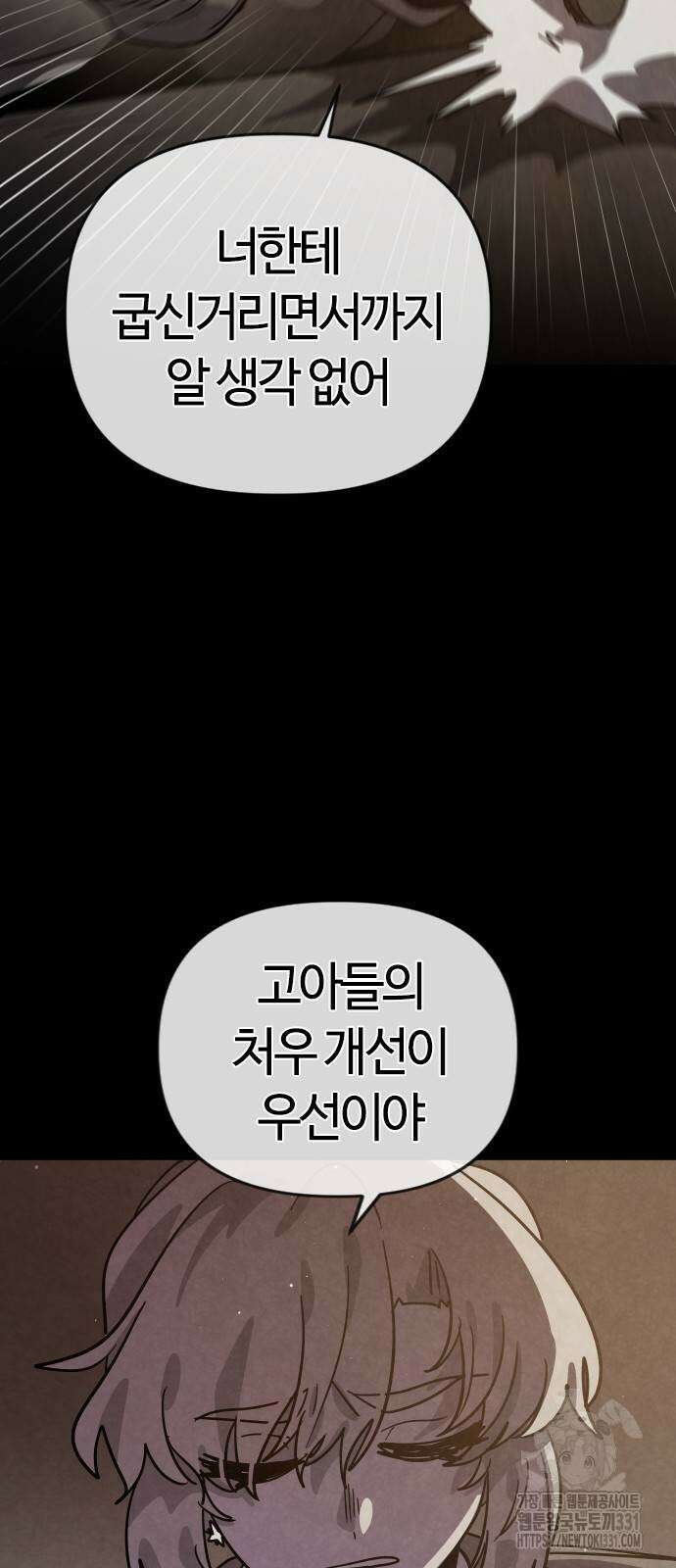 두 번째 삶은 힐링라이프? 23화 12