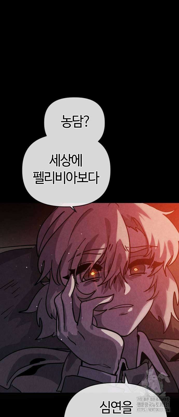 두 번째 삶은 힐링라이프? 23화 17