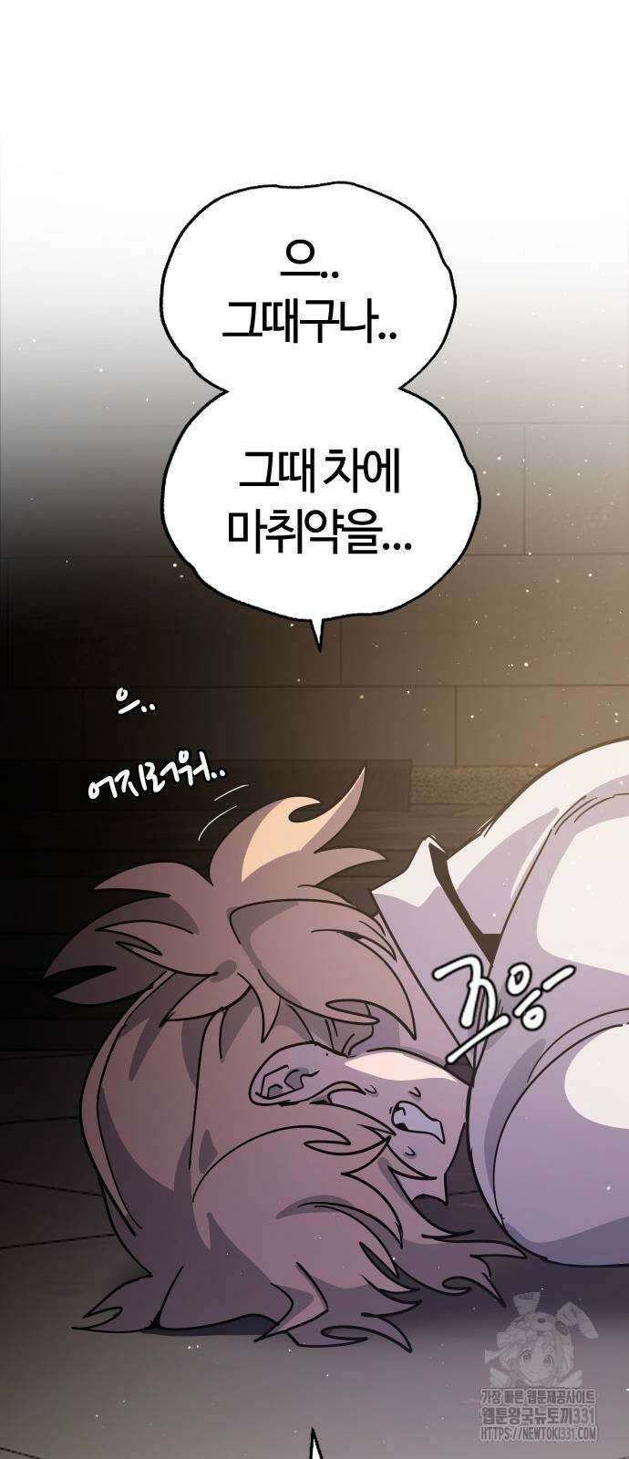 두 번째 삶은 힐링라이프? 23화 25