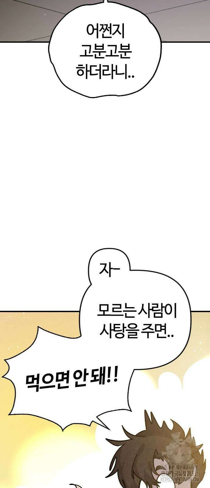 두 번째 삶은 힐링라이프? 23화 26