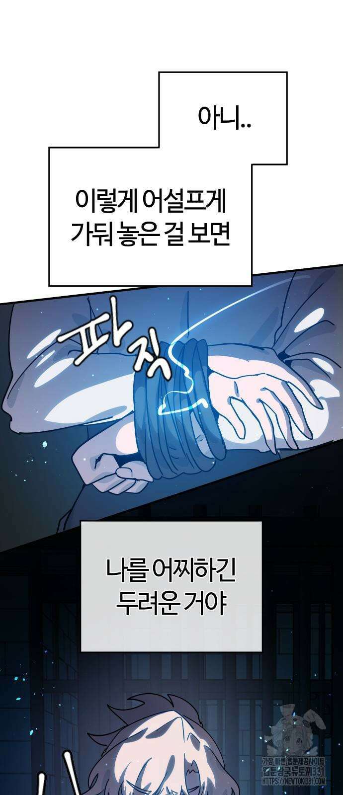 두 번째 삶은 힐링라이프? 23화 29