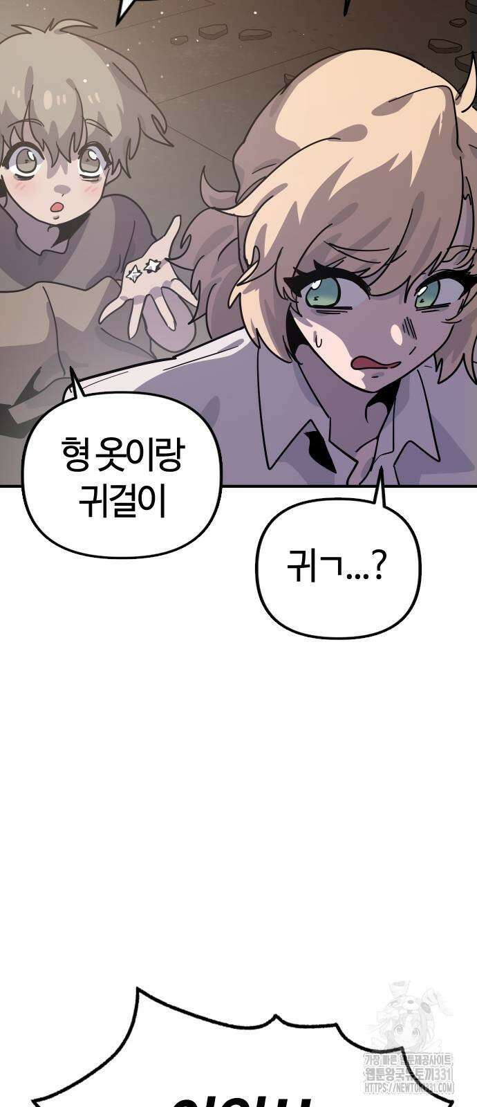 두 번째 삶은 힐링라이프? 23화 38