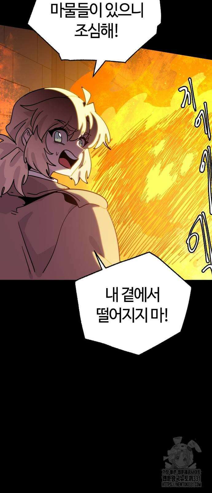 두 번째 삶은 힐링라이프? 23화 50