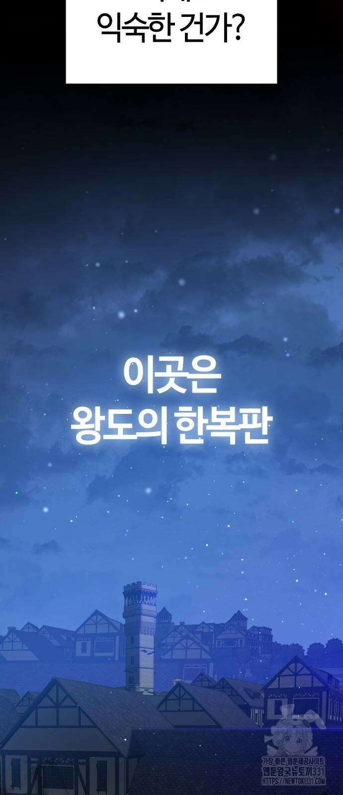 두 번째 삶은 힐링라이프? 23화 54