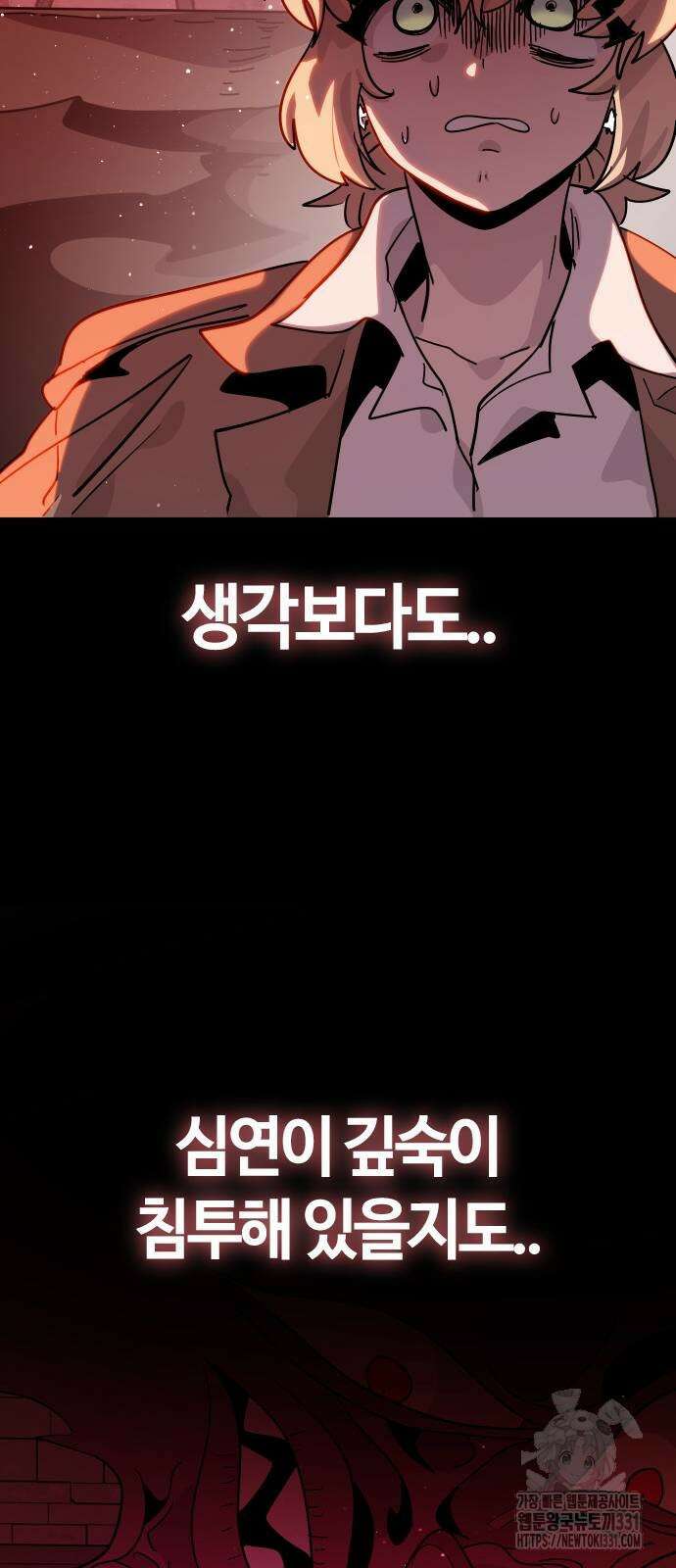 두 번째 삶은 힐링라이프? 23화 56