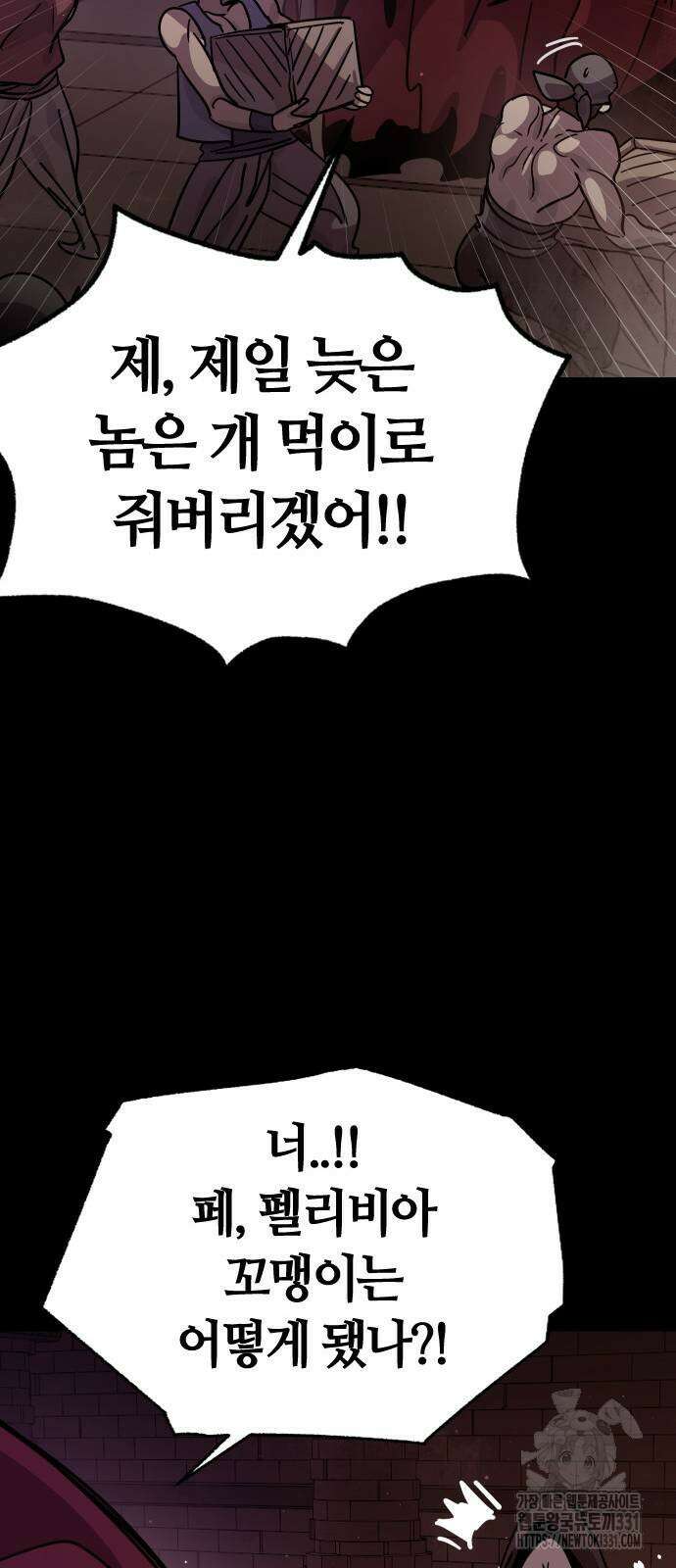 두 번째 삶은 힐링라이프? 23화 63