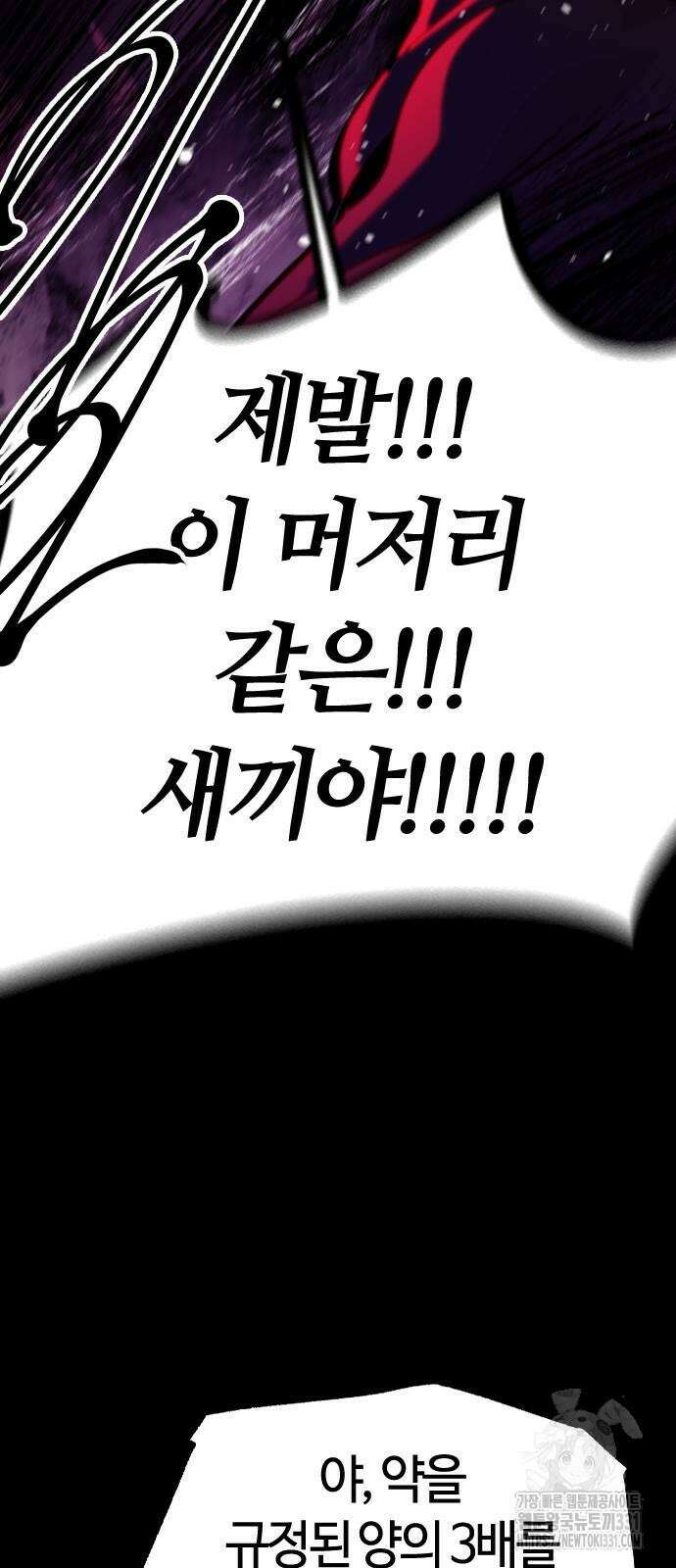두 번째 삶은 힐링라이프? 23화 66
