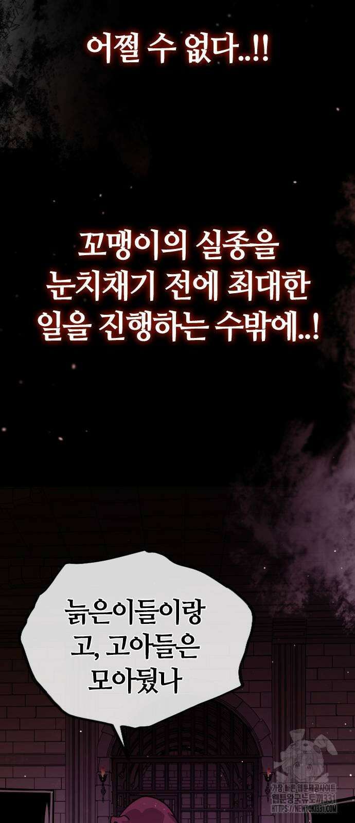 두 번째 삶은 힐링라이프? 23화 71
