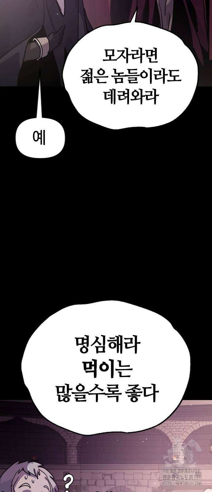두 번째 삶은 힐링라이프? 23화 75